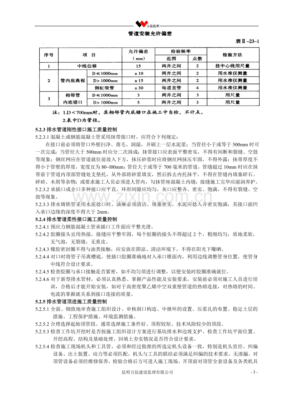 市政排水监理实施细则.doc_第3页