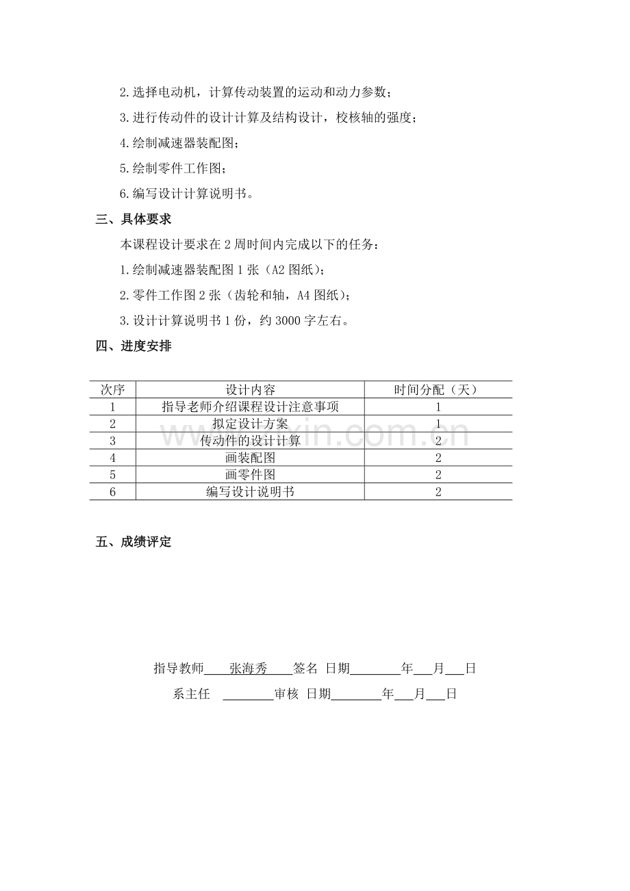 带式输送机传动装置-机械设计方案基础课程设计方案.doc_第3页