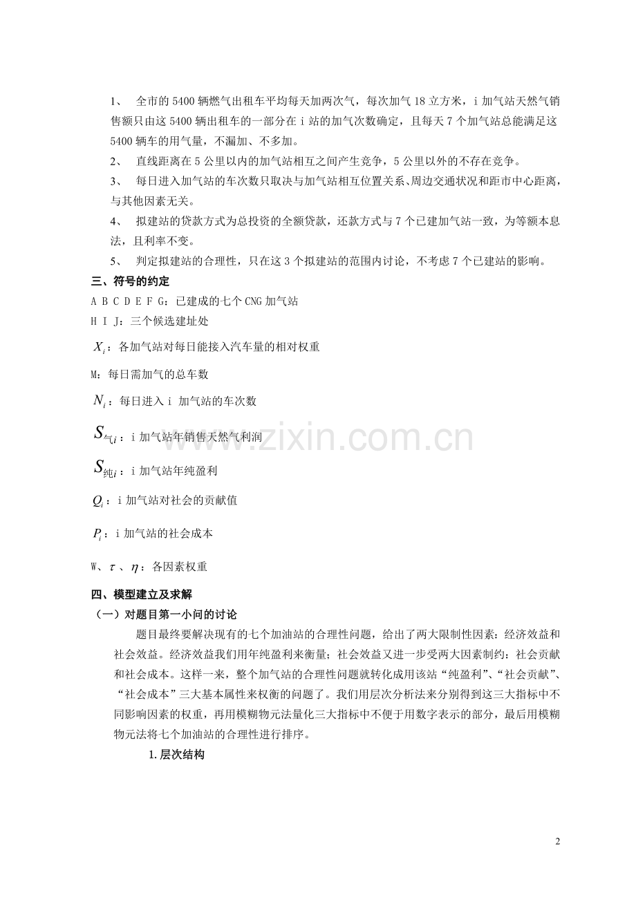 CNG加气站的评价与选址.doc_第2页