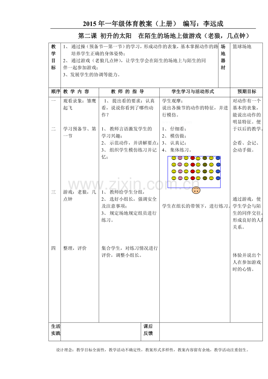 一年级上册体育教案.doc_第2页