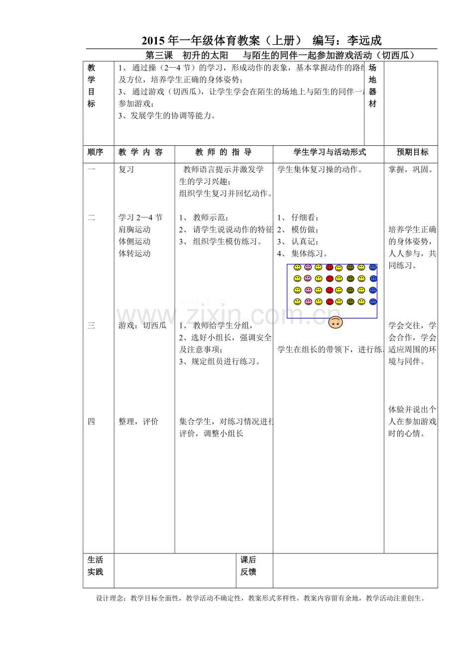 一年级上册体育教案.doc_第3页