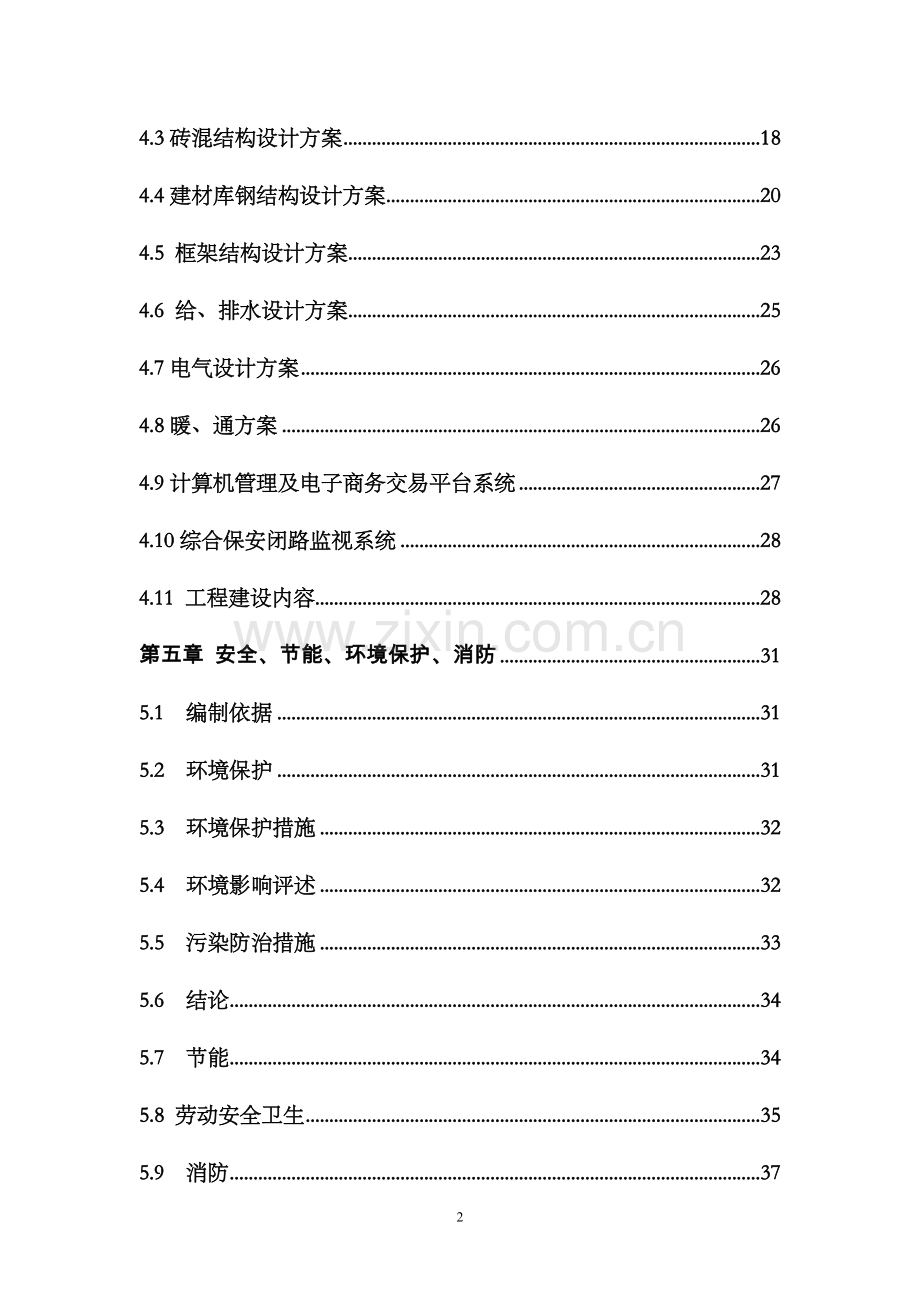 勐海县肉牛产业化示范基地建设项目可行性报告.doc_第2页