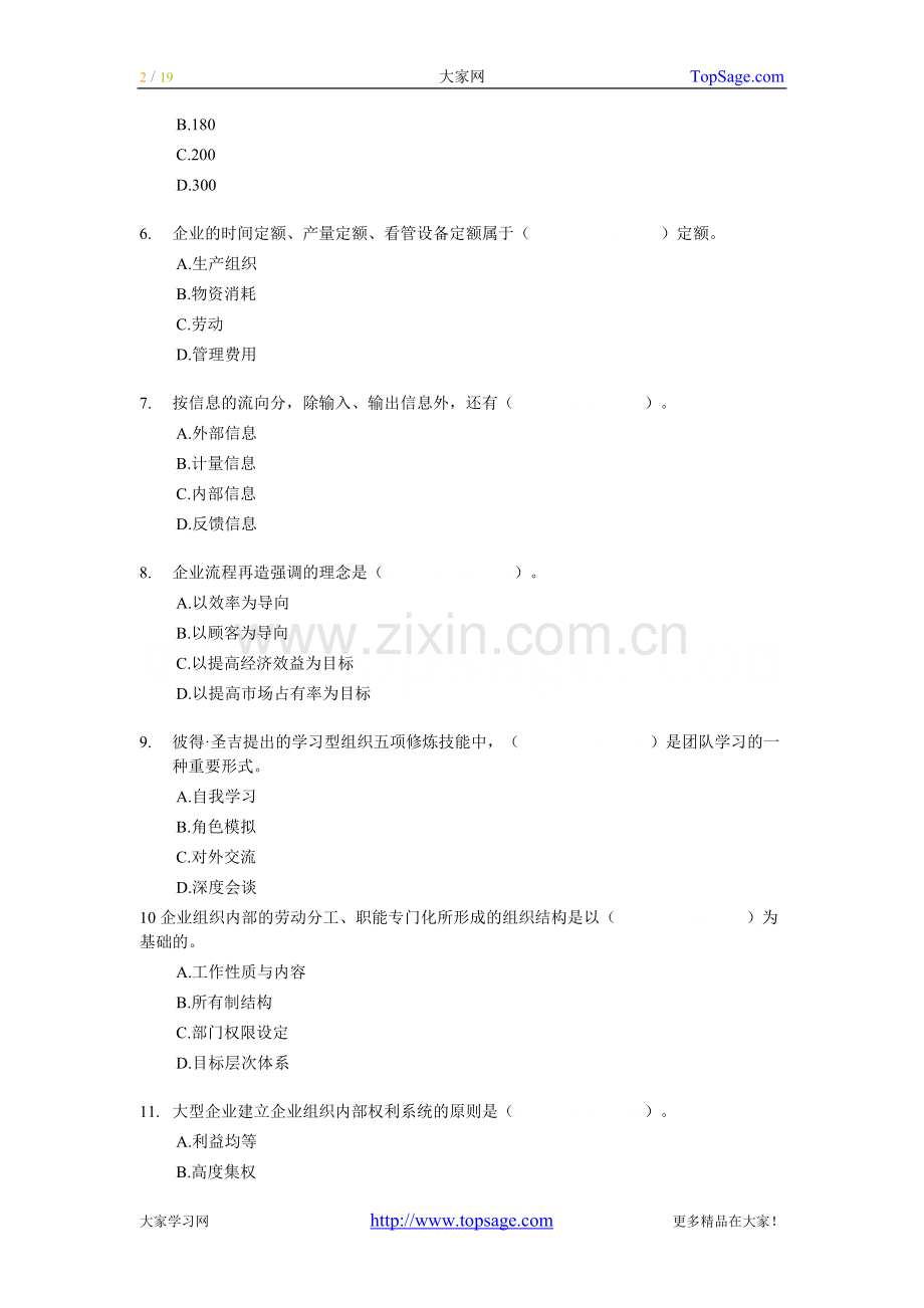 damfom经济师初级工商管理专业知识与实务试题及答案.doc_第2页