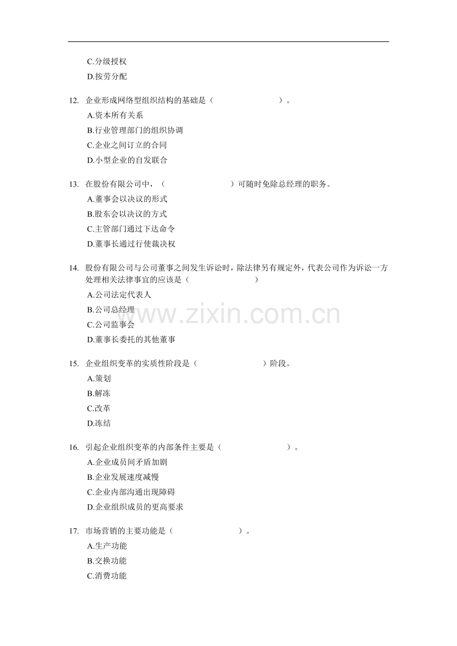 damfom经济师初级工商管理专业知识与实务试题及答案.doc_第3页