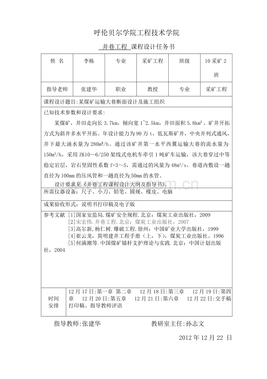 某煤矿运输大巷断面设计及施工组织设计.doc_第2页