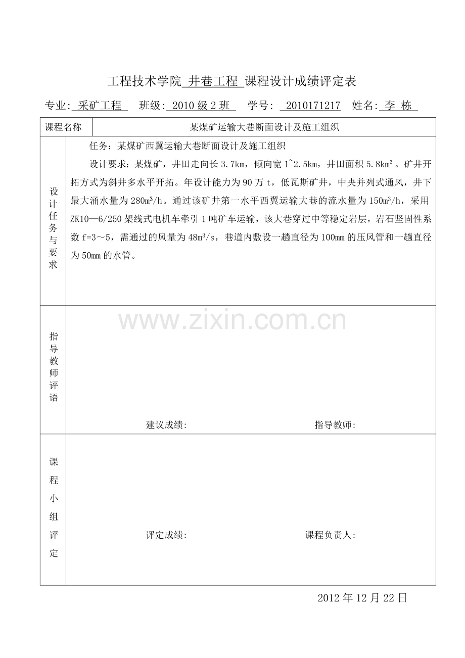 某煤矿运输大巷断面设计及施工组织设计.doc_第3页