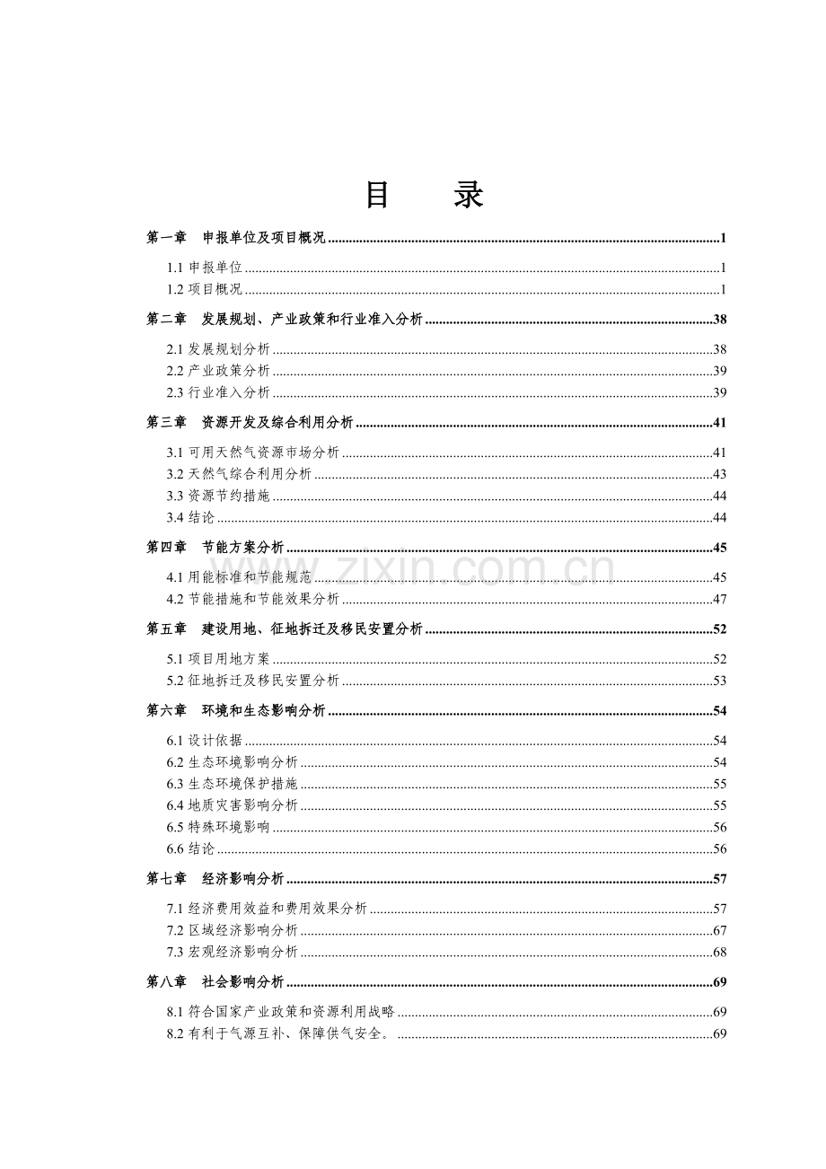 东外环天然气输配工程项目可行性研究报告.doc_第2页