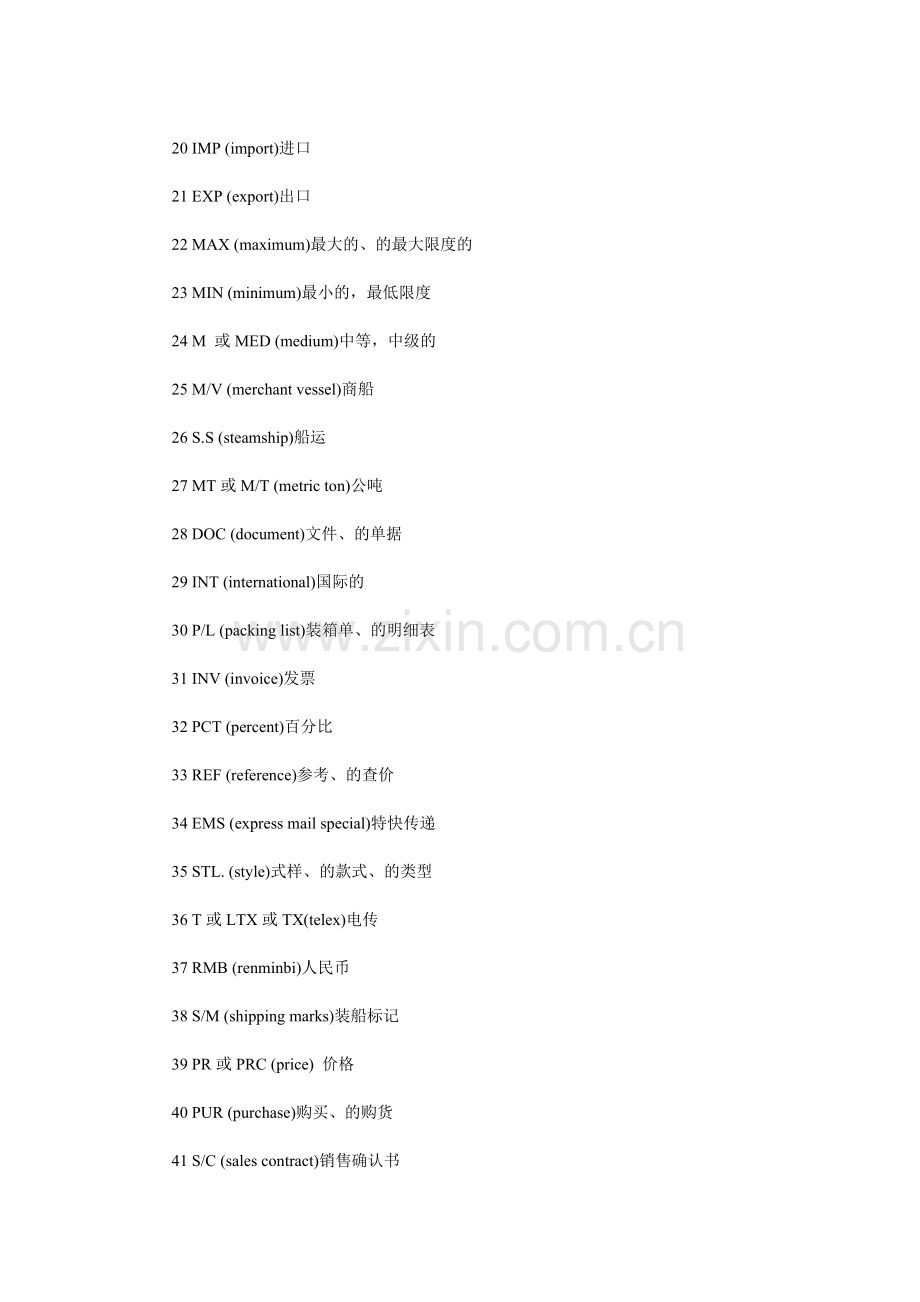 在商务英语价格谈判中的英语技巧---毕业论文.doc_第3页