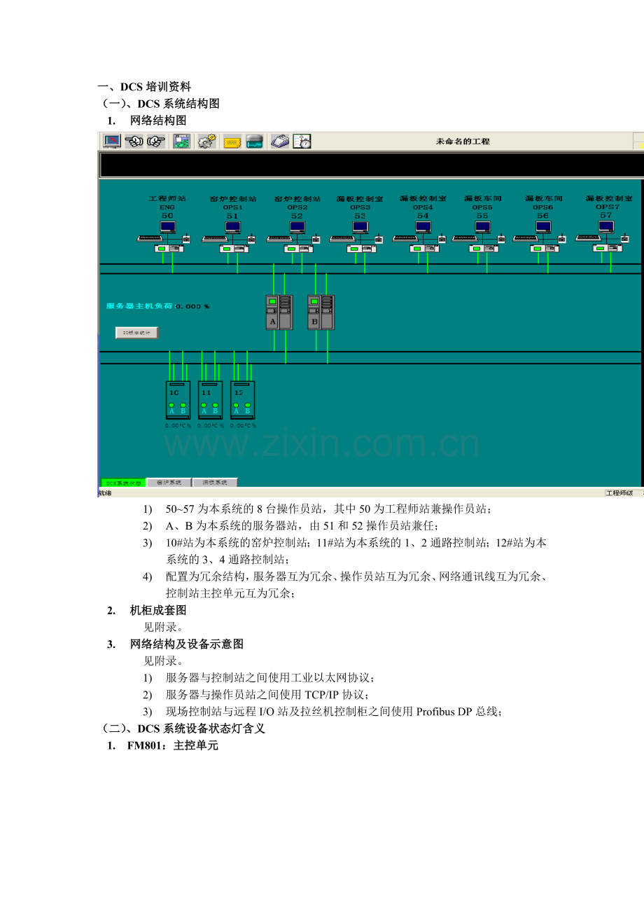 DCS系统维护手册.doc_第1页