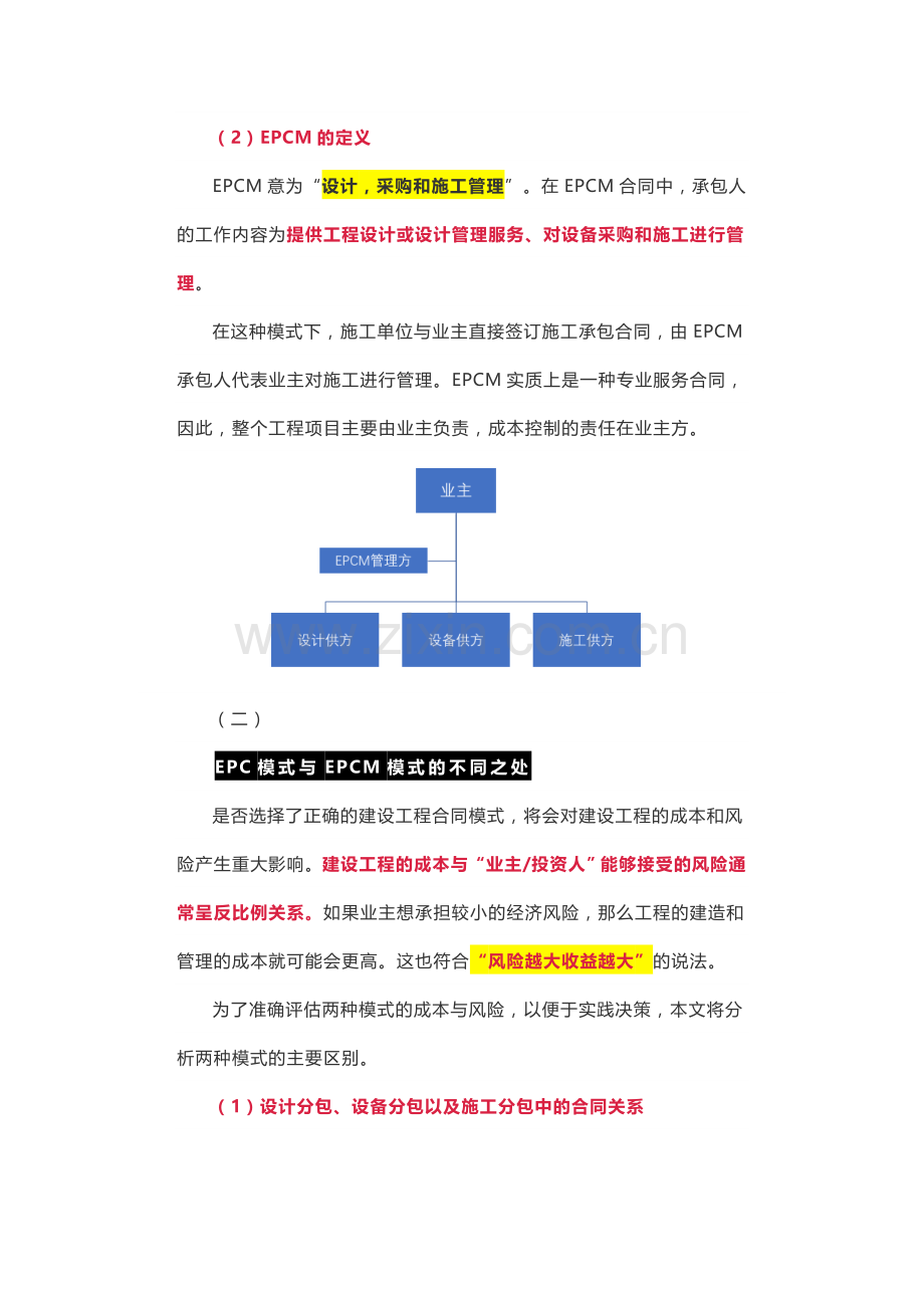 EPCM与EPC区别.doc_第2页