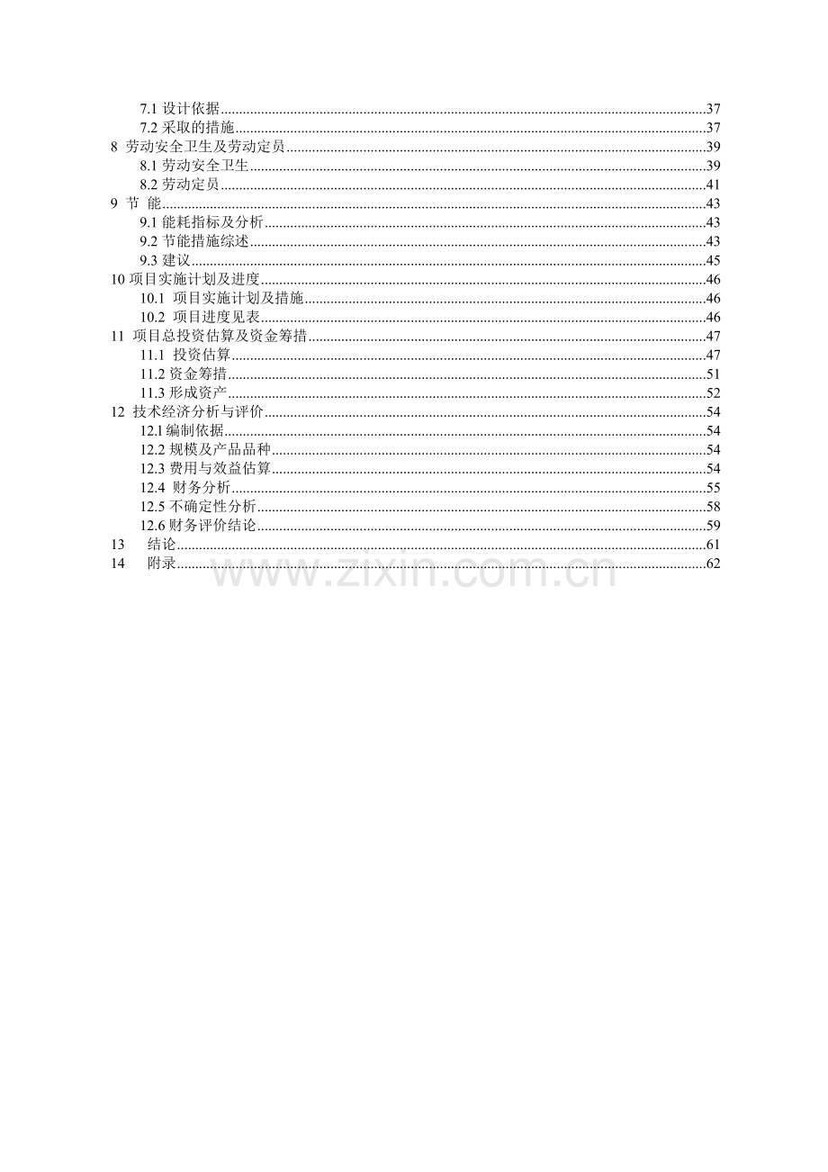 2.4亿块蒸压粉煤灰标准砖项目可行性研究报告.doc_第3页