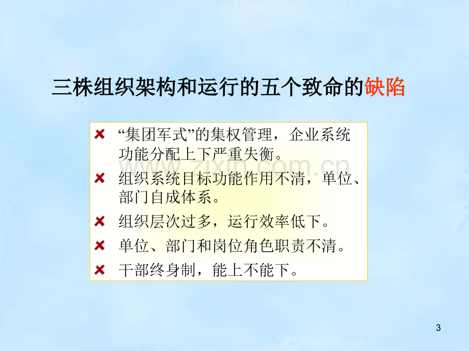 会计继续教育课程一.pptx_第3页