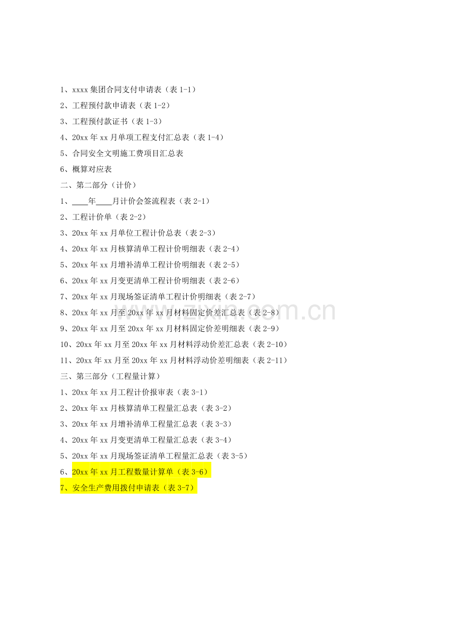 工程计价及支付管理办法.doc_第2页