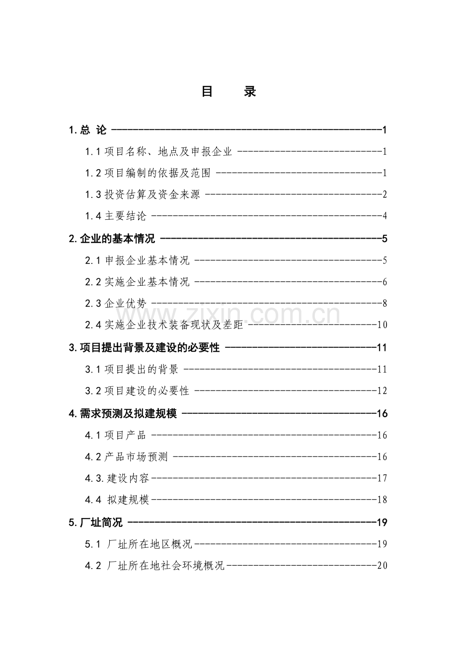 再生资源回收利用产业化项目可行性研究报告.doc_第3页