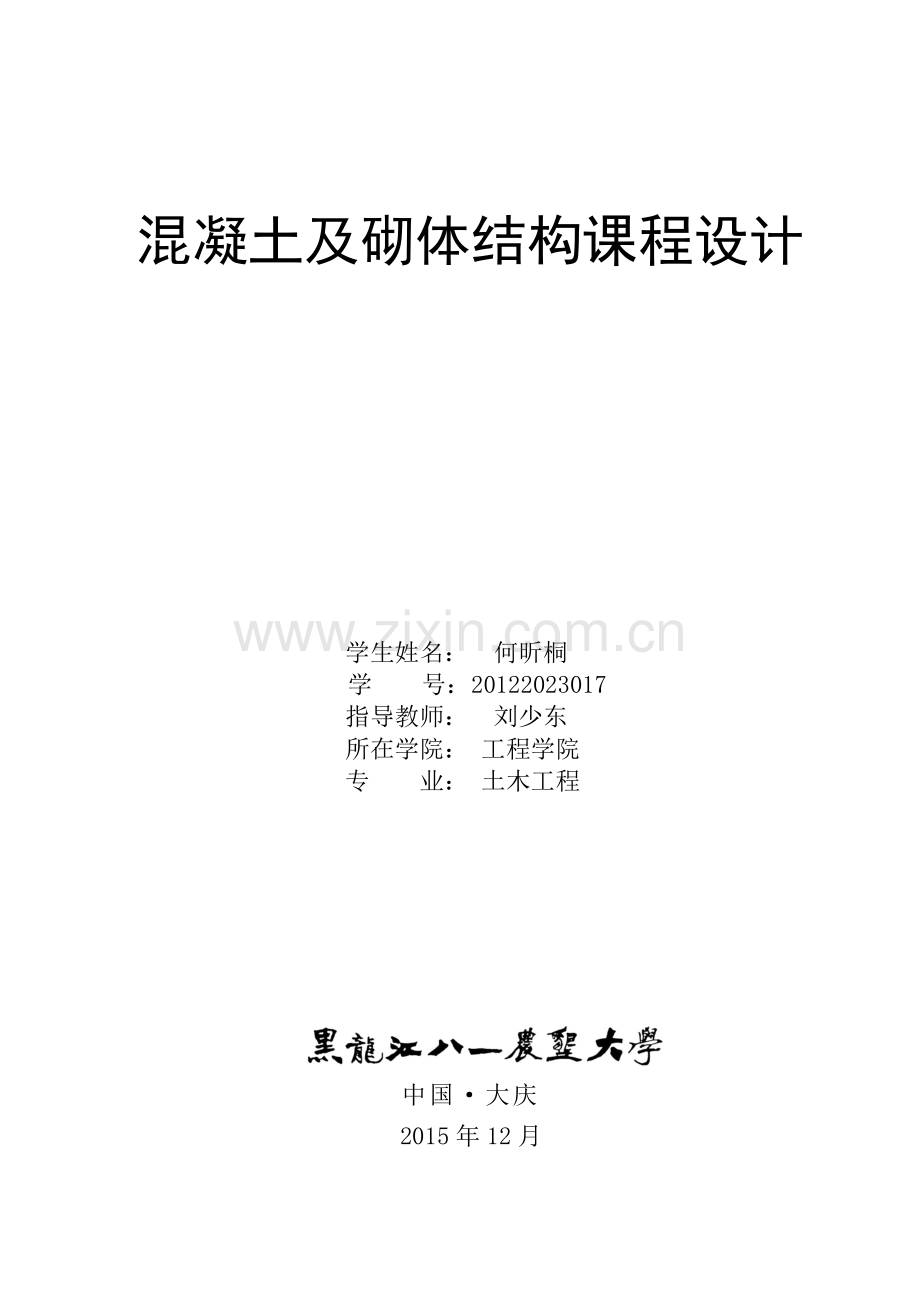 混凝土及砌体结构课程设计——单层工业厂房设计任务书.doc_第1页