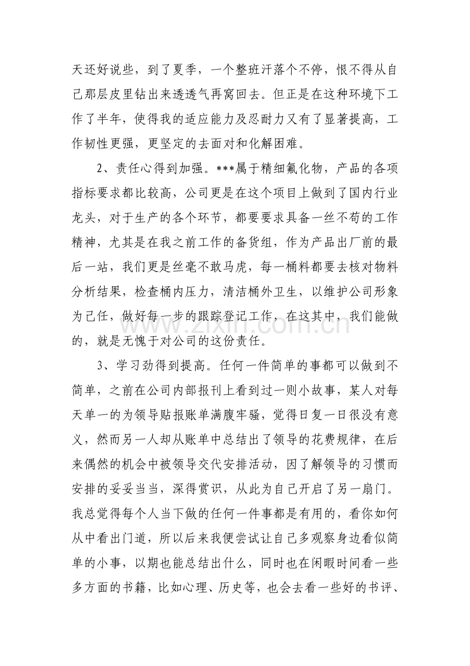 上半年思想总结.doc_第2页