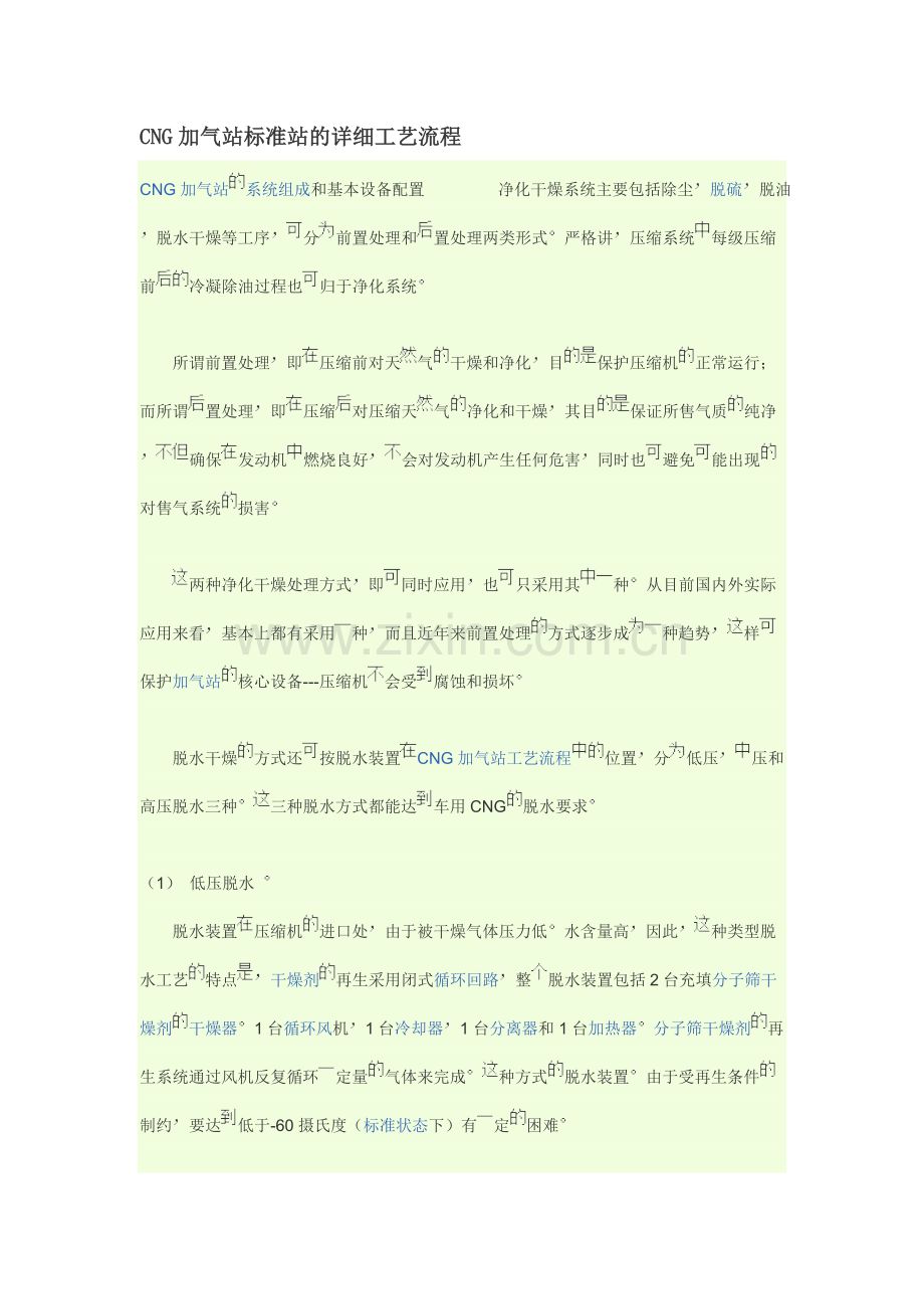 CNG加气站标准站的详细工艺流程.doc_第1页