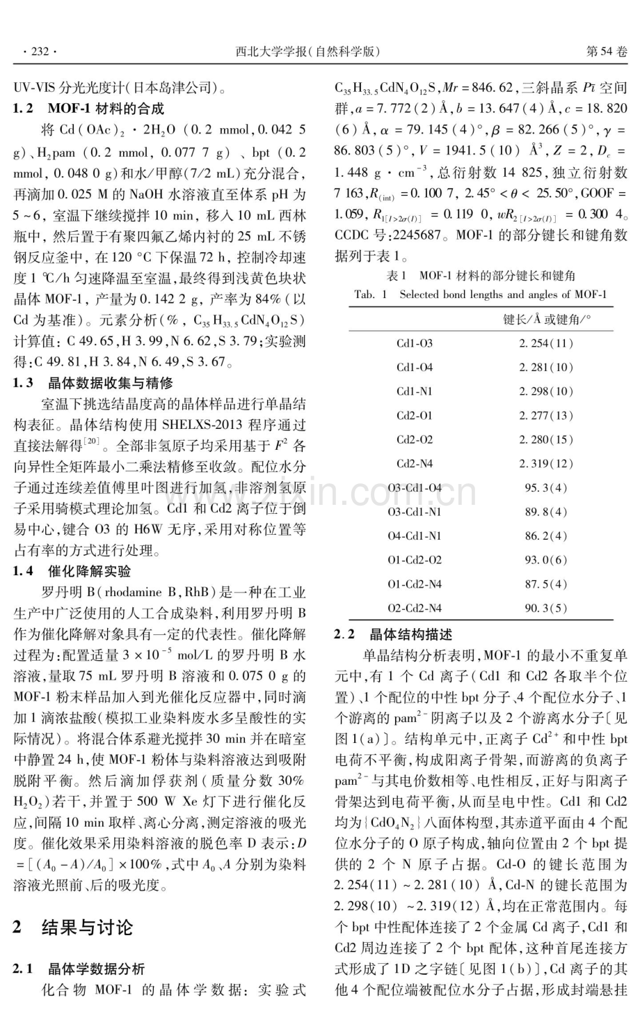 镉基MOFs材料的合成、表征及催化降解染料废水.pdf_第3页