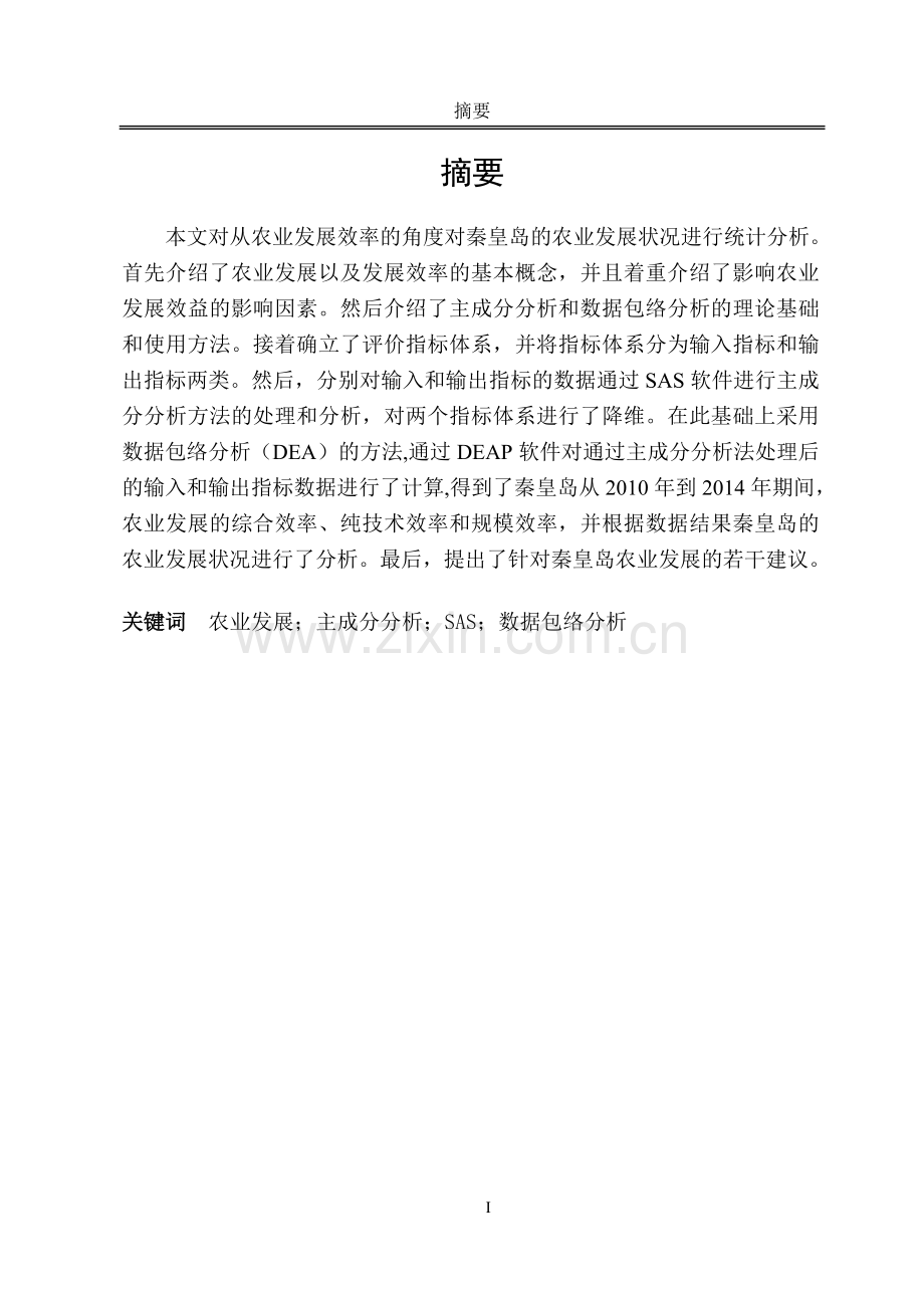 本科毕业论文---秦皇岛农业发展状况统计分析(论文)设计正文.doc_第3页