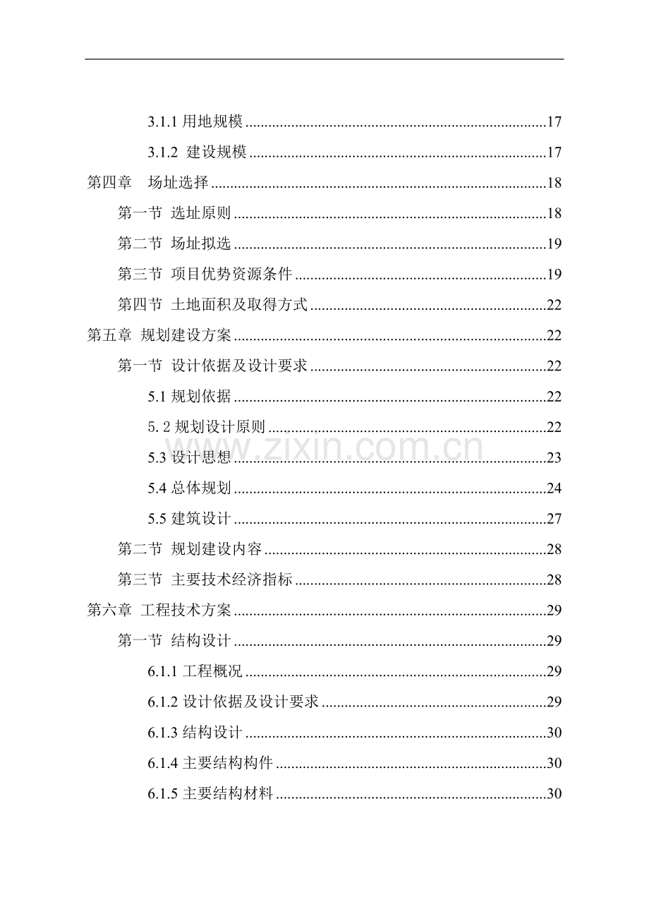 某商业街项目建设可行性研究报告.doc_第3页