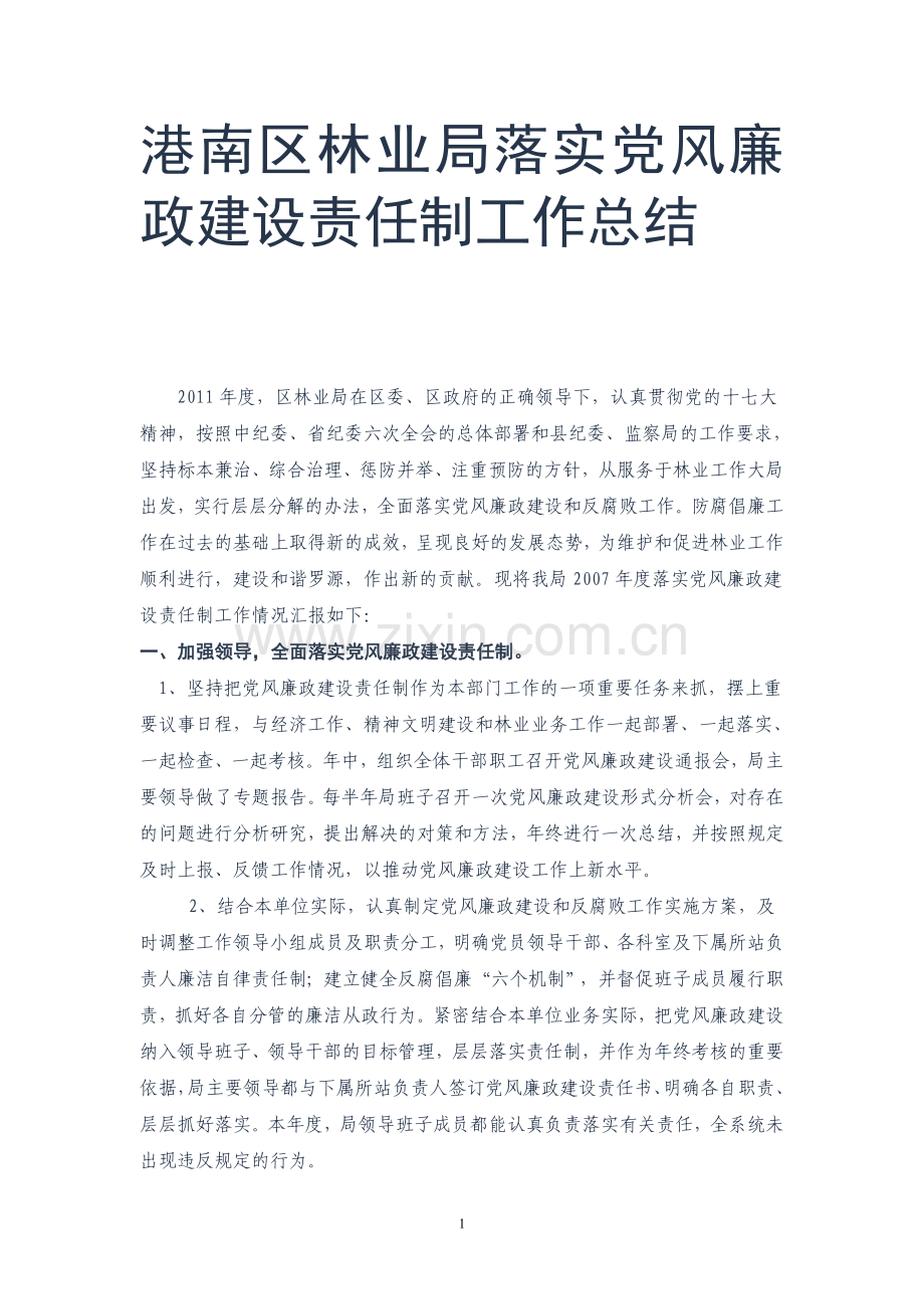 县林业局落实党风廉政建设责任制工作总结011.doc_第1页