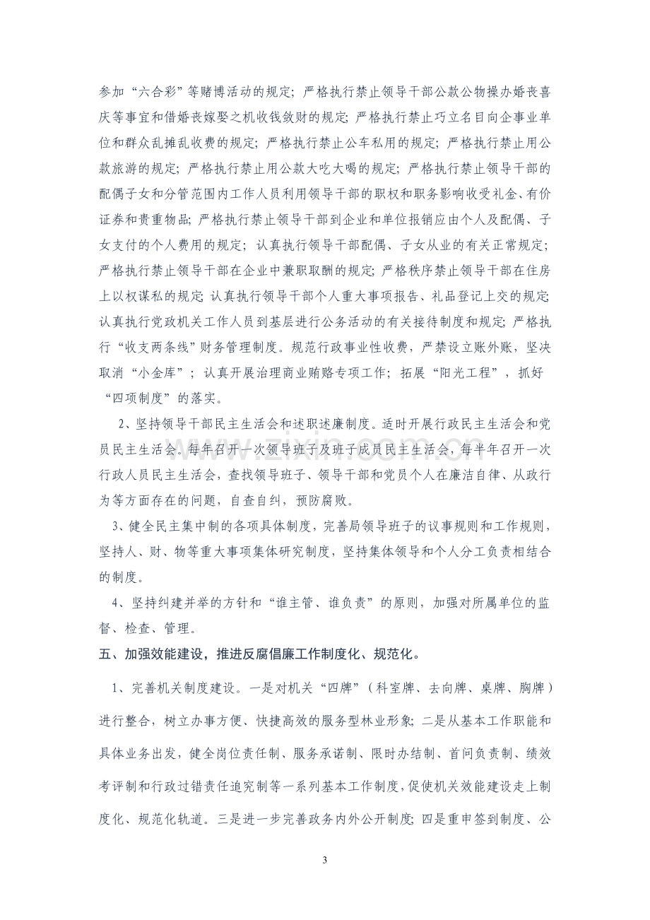 县林业局落实党风廉政建设责任制工作总结011.doc_第3页