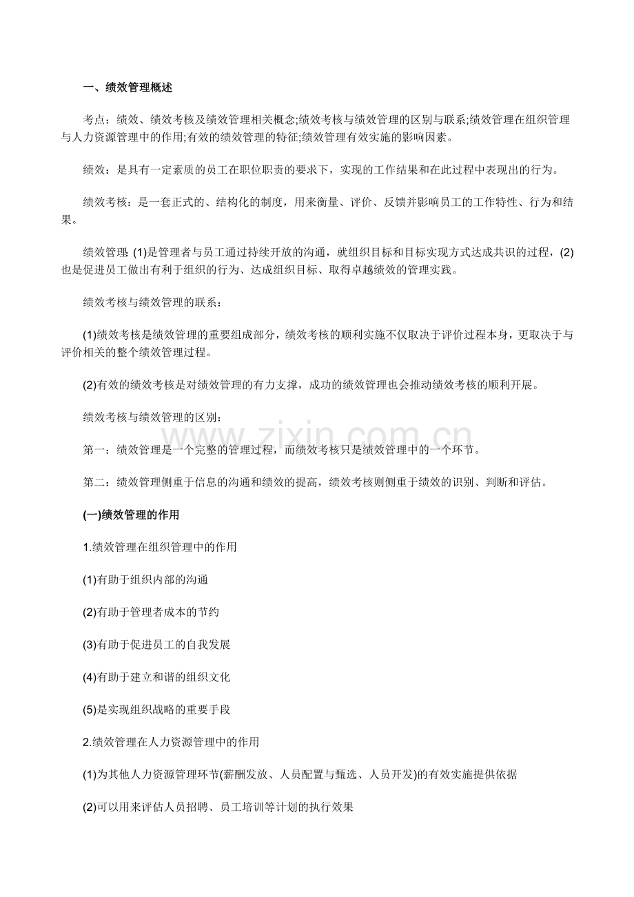 中级经济师考试人力资源预习讲义8.doc_第2页