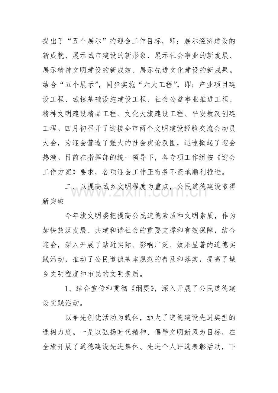 上半年全旗精神文明建设工作总结.doc_第2页