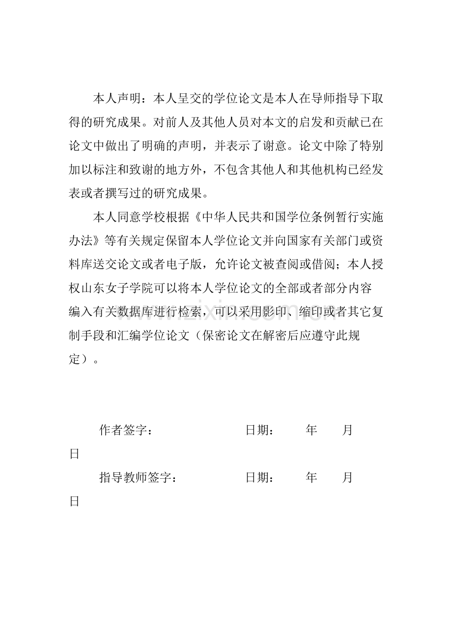 圣润纺织有限公司出口营销策略分析毕业论文.doc_第2页