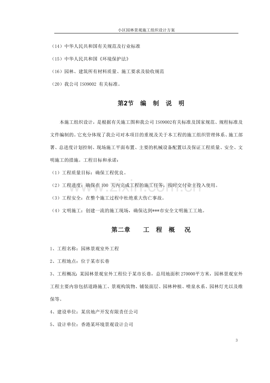 区小园林景观施工组织设计方案--毕业设计.doc_第3页