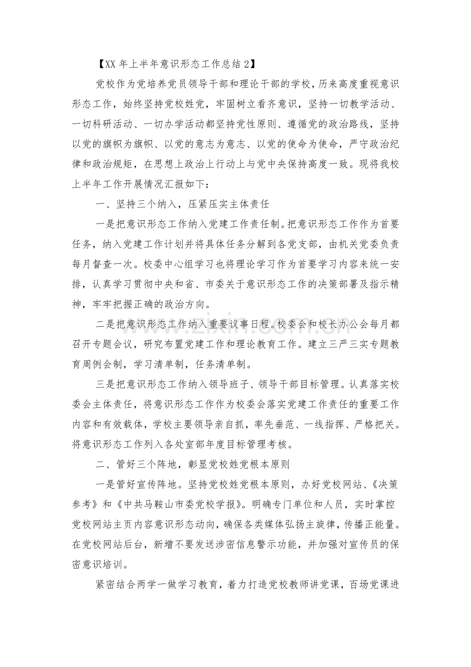 上半年意识形态工作总结与上半年环保工作总结汇编.doc_第3页