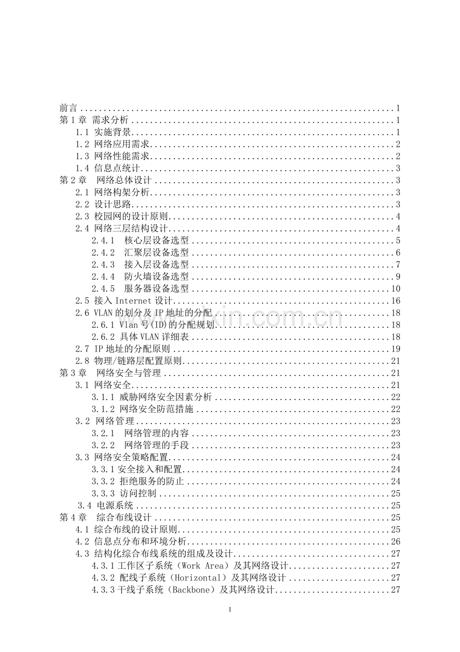 网络设计方案大学毕设论文.doc_第2页