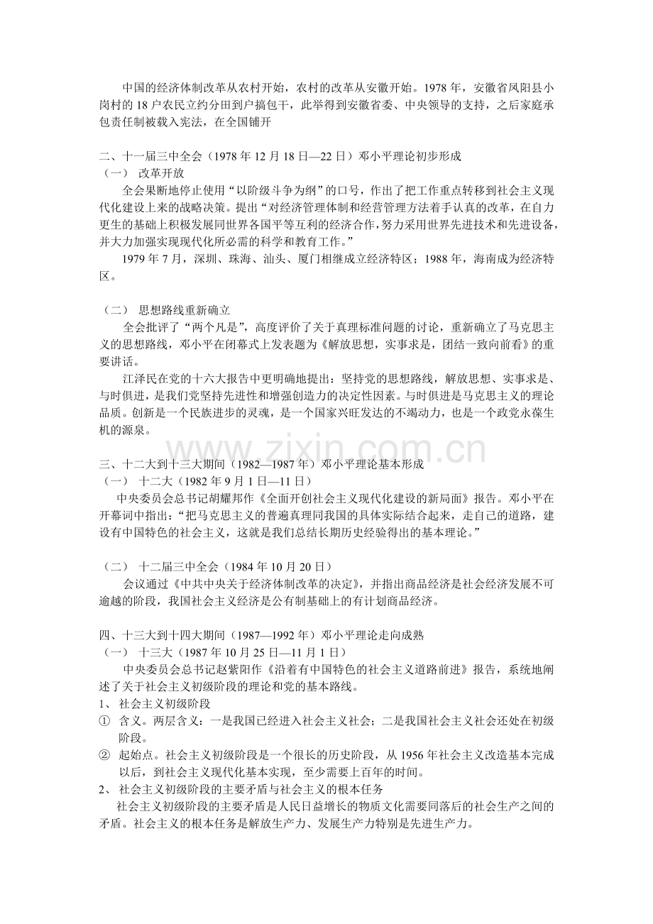 常识判断整理资料.doc_第2页