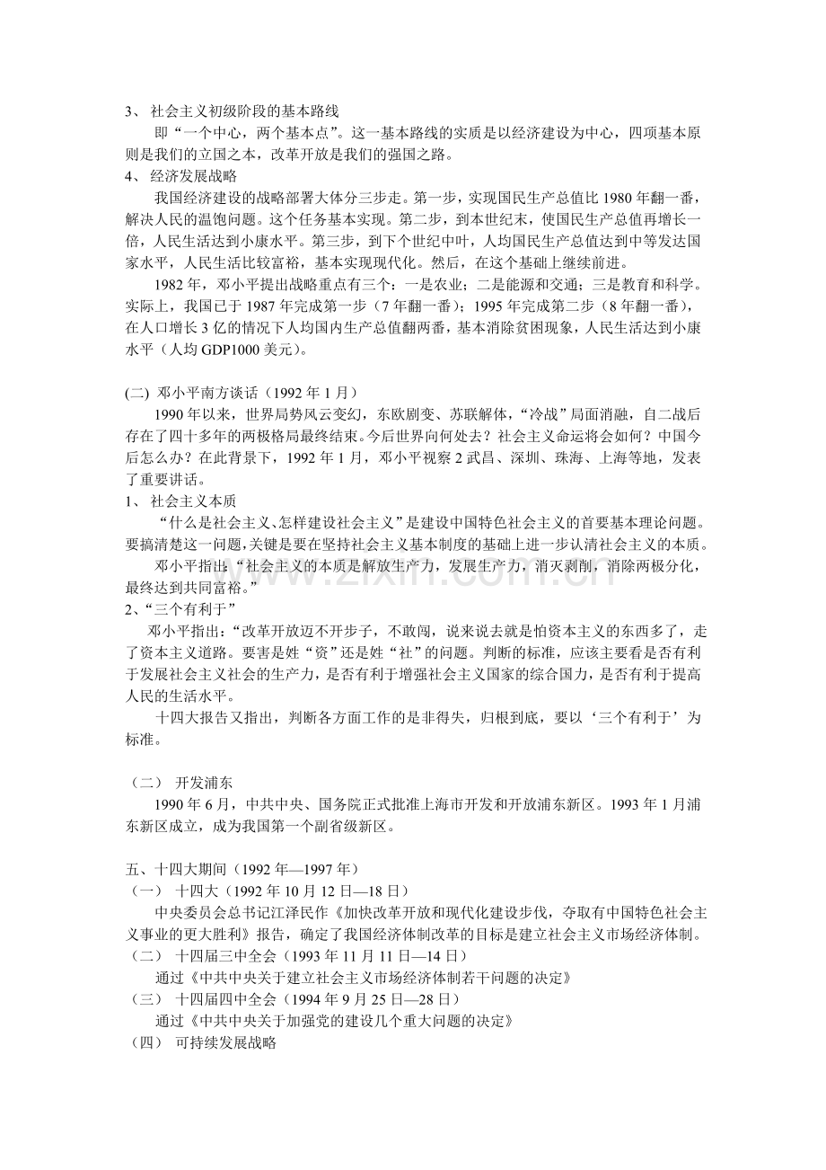 常识判断整理资料.doc_第3页