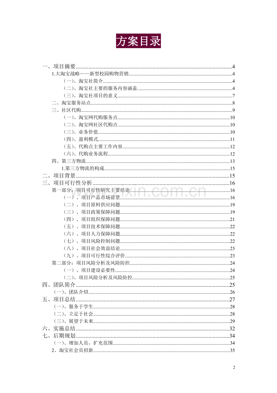 大淘宝战略新型校园营销计划书学士学位论文.doc_第2页