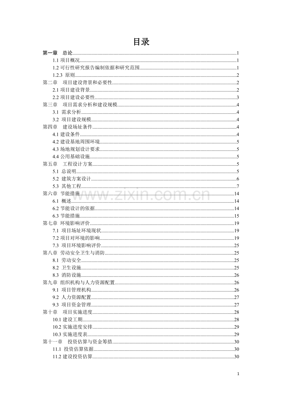 云南省xx县监督所业务用房建设项目可行性研究报告.doc_第2页