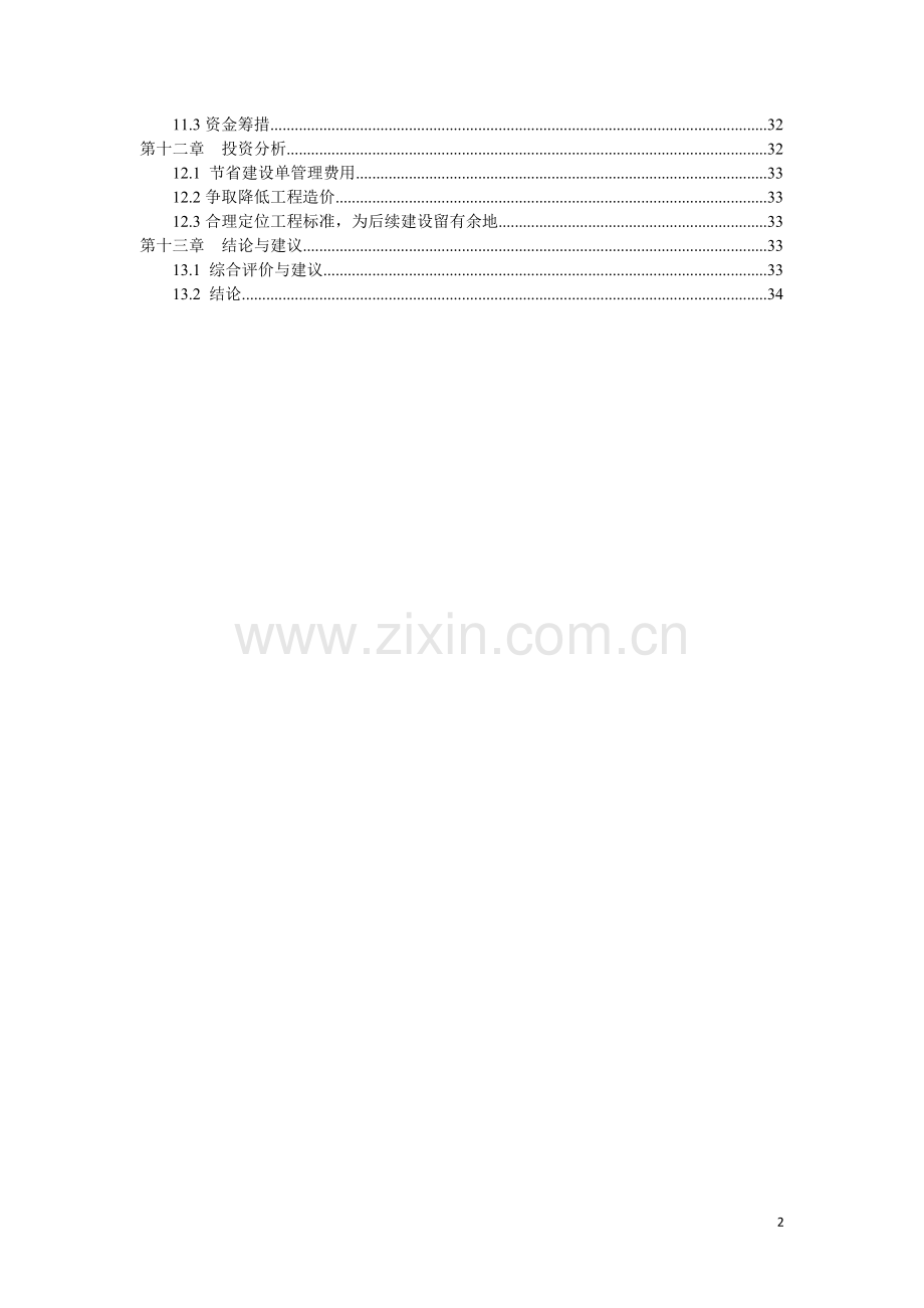 云南省xx县监督所业务用房建设项目可行性研究报告.doc_第3页