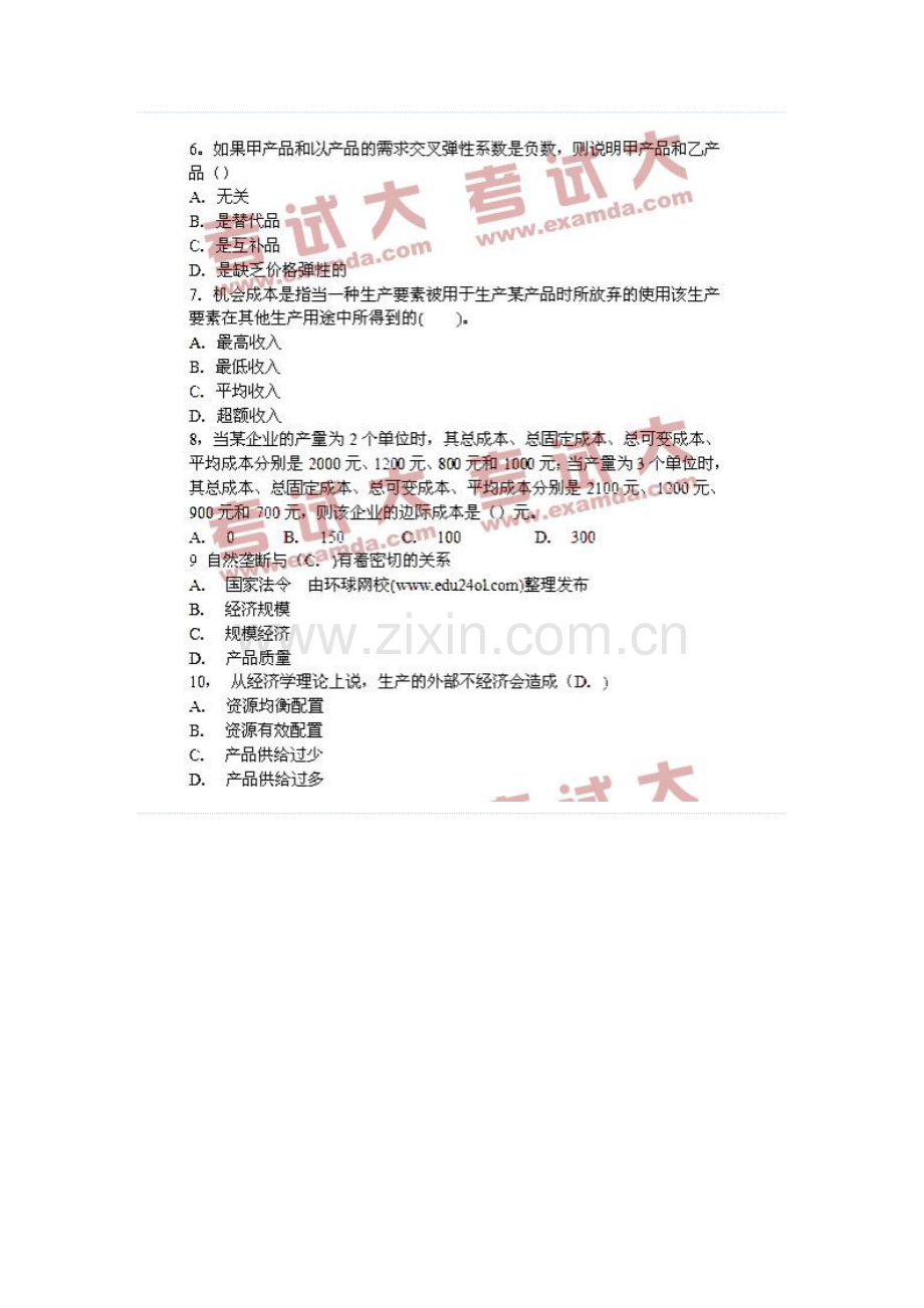 中级经济师考试经济基础知识真题.doc_第2页