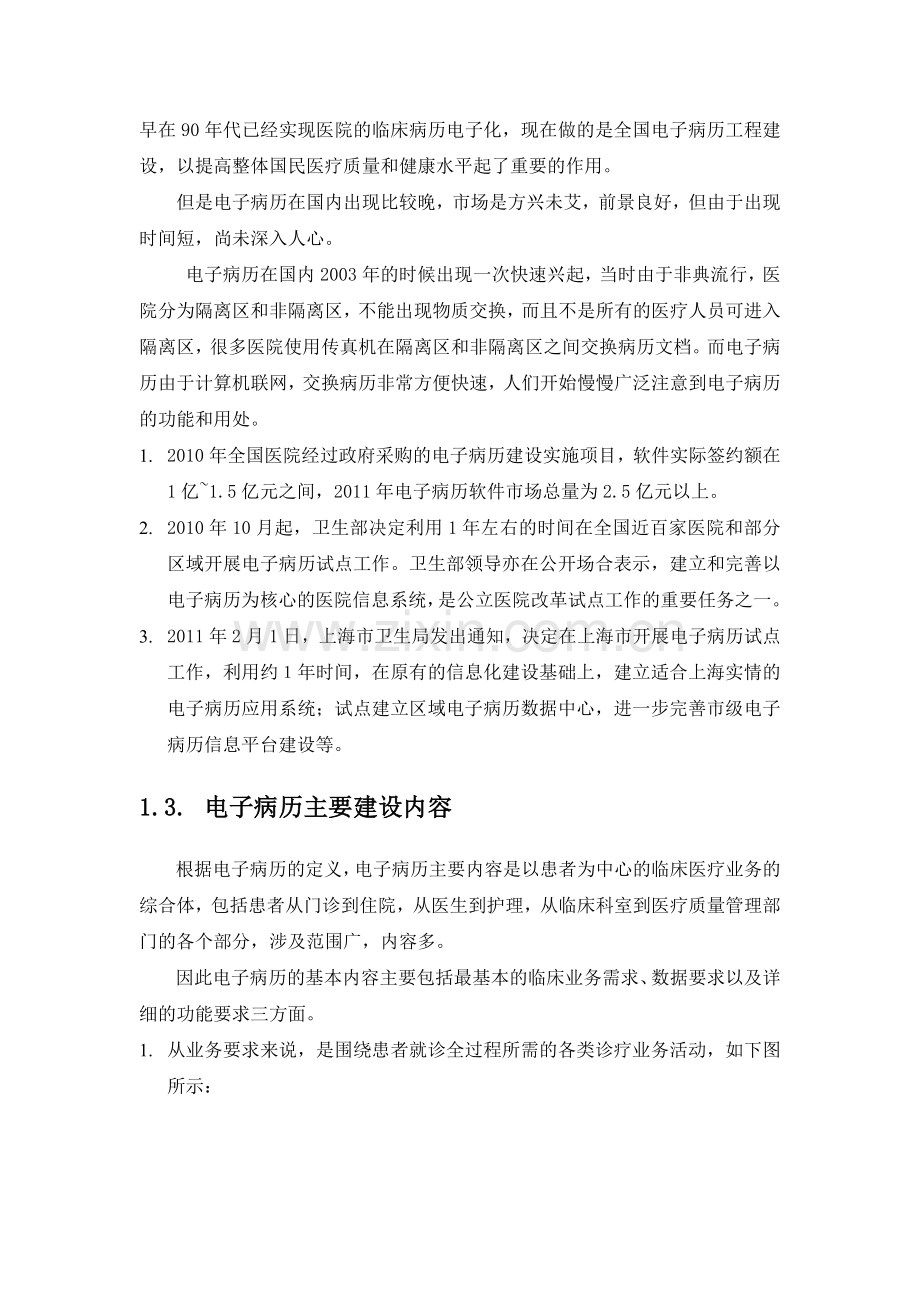 EMR系统建设方案通用.doc_第2页