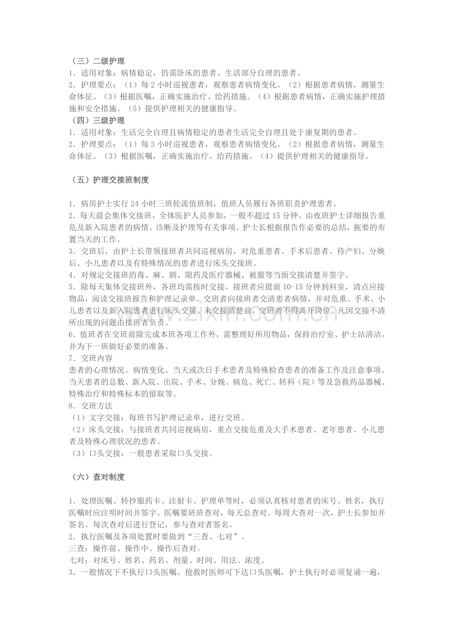 护理工作制度.docx_第3页