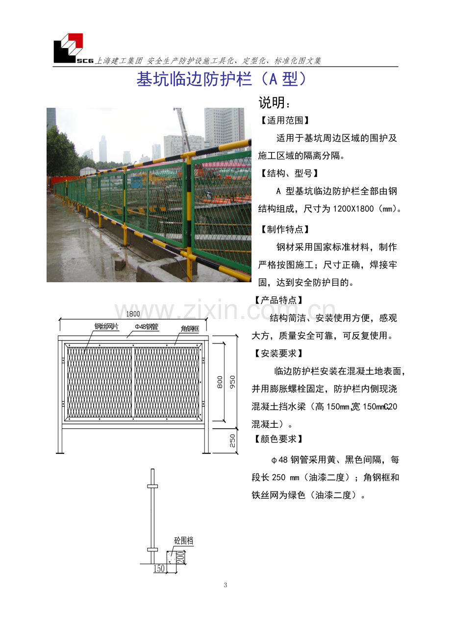 工具化定型化标准化文明施工安全防护设施图文集.doc_第3页