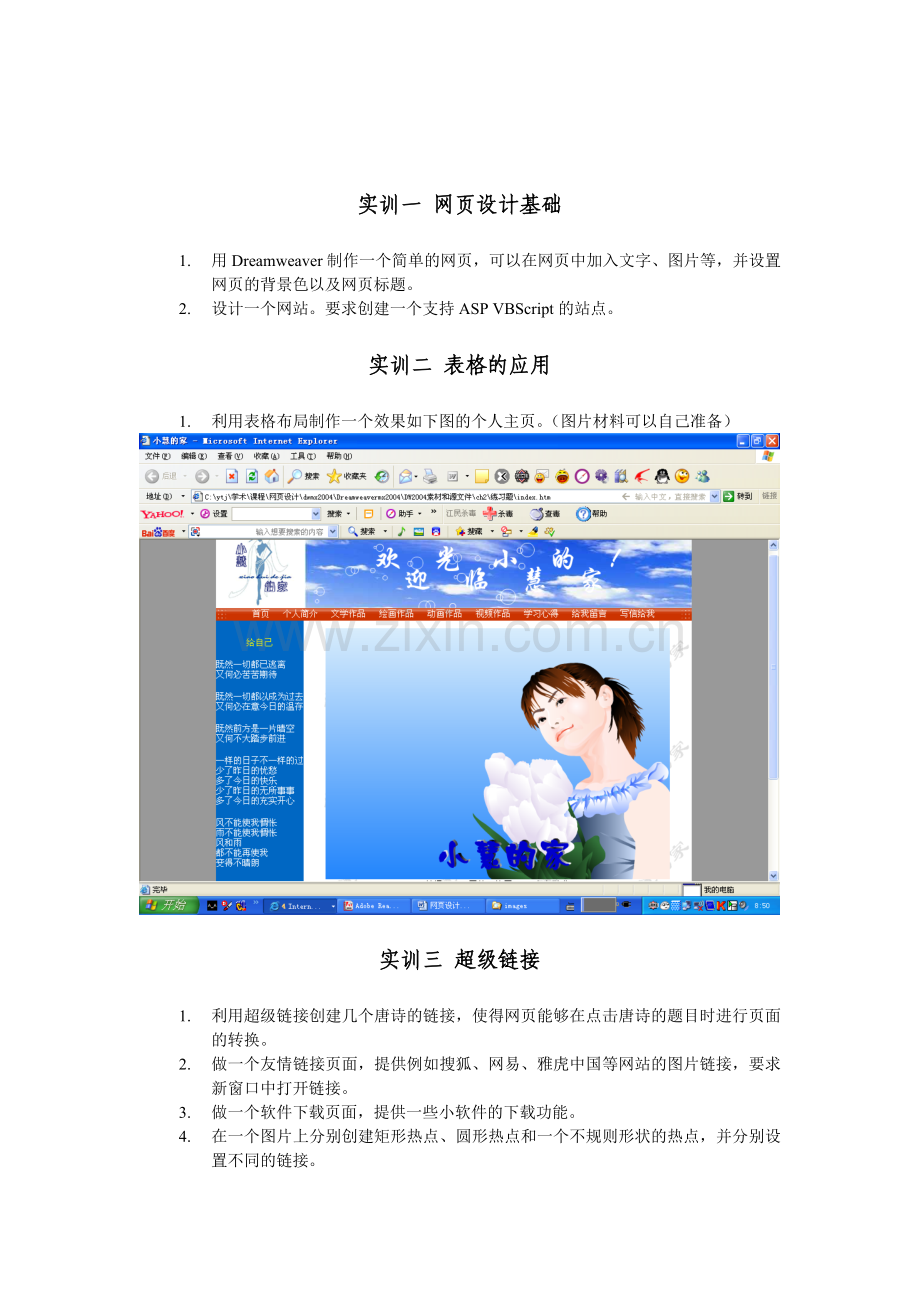 WEB技术开发实训指导书基础篇上.doc_第3页