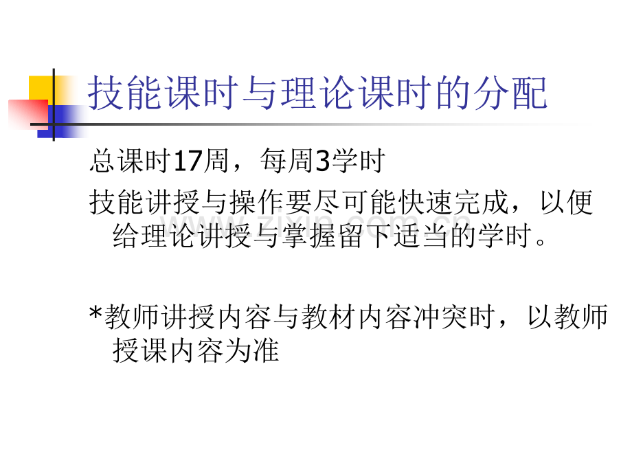 会计要素和会计科目基础会计学授课金融贸易专业.pptx_第2页