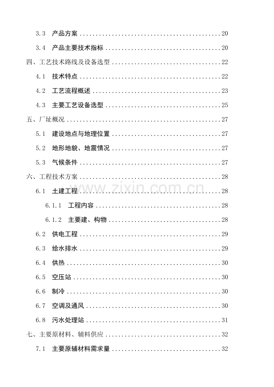 年产10万m3秸秆人造板节约代用项目可行性研究报告书(107页优秀甲级资质可行性研究报告-资金申请报告).doc_第2页