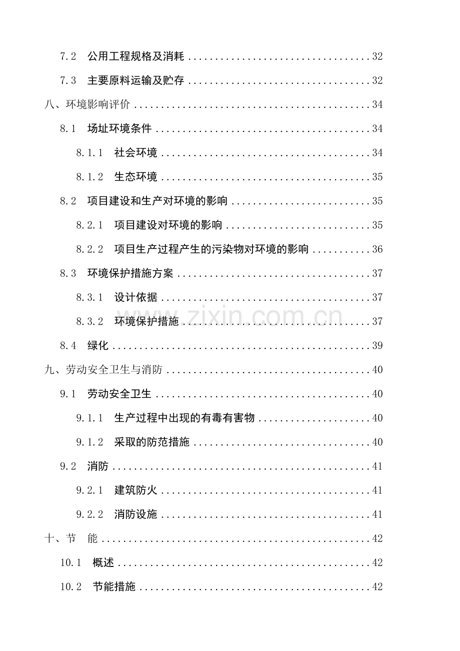 年产10万m3秸秆人造板节约代用项目可行性研究报告书(107页优秀甲级资质可行性研究报告-资金申请报告).doc_第3页