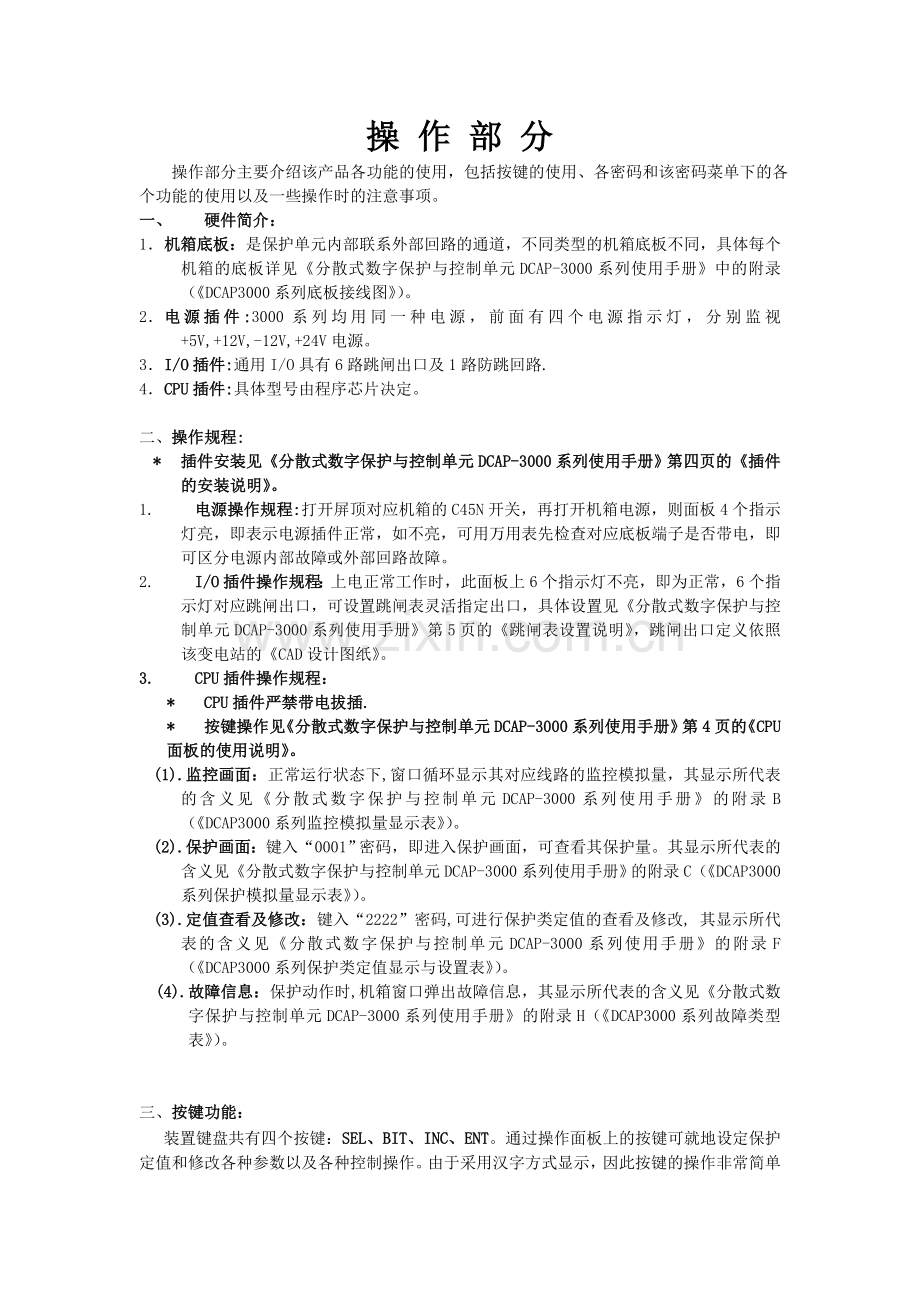 DCAP3000系列操作维护说明.doc_第3页