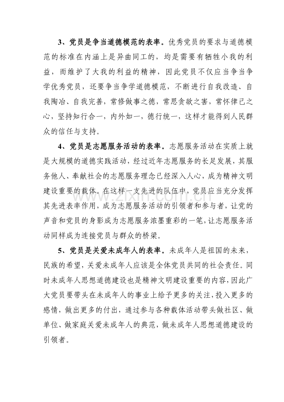 发挥党员在精神文明建设中的主体作用.doc_第2页