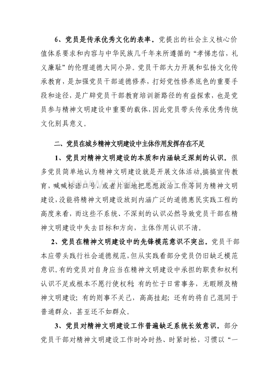 发挥党员在精神文明建设中的主体作用.doc_第3页