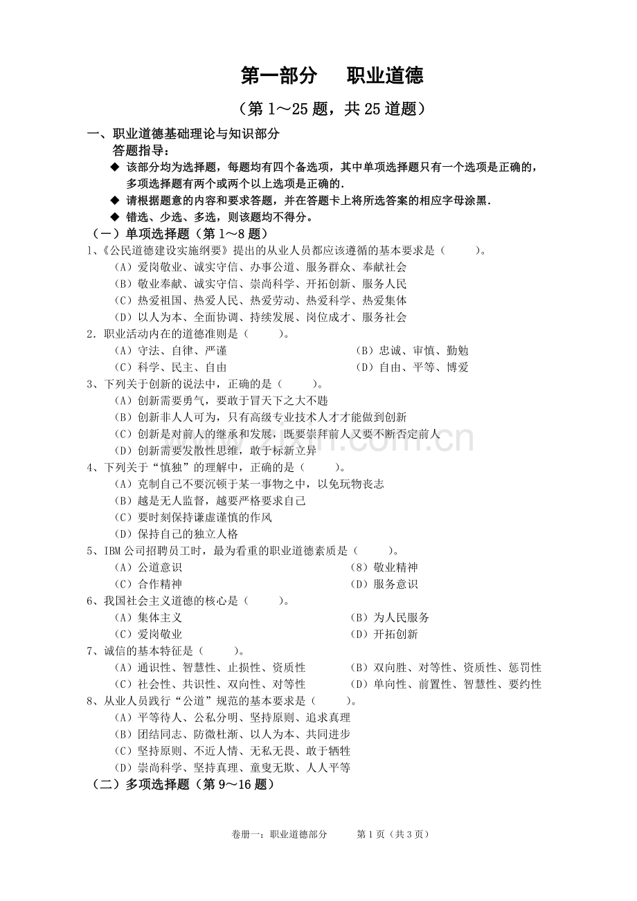 企业人力资源管理师国家职业资格三级真题.doc_第2页