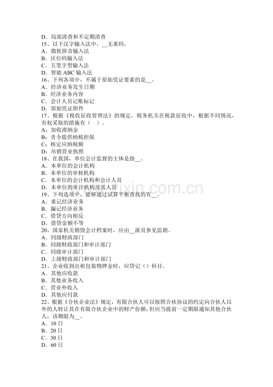 上半年重庆省注册会计师会计建造合同收入试题.docx_第3页